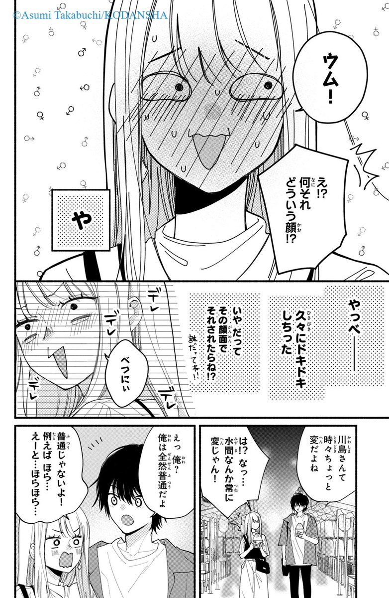 クラスの陰キャに彼氏の才能がありすぎる(7/14)

#漫画が読めるハッシュタグ 