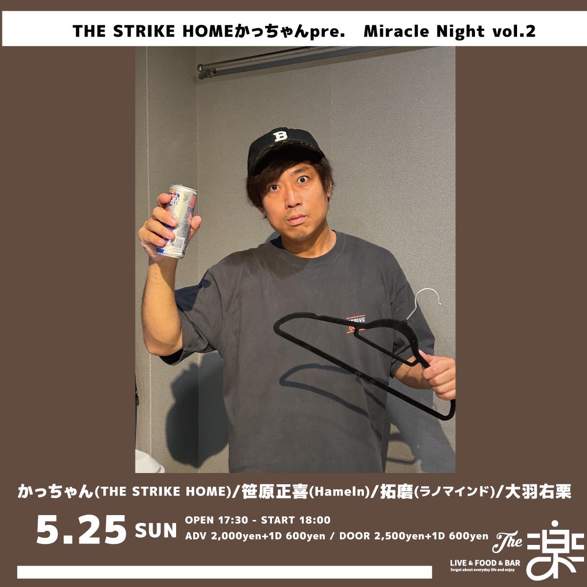 kazu2strike's tweet photo. 5月25日THE 楽にてMiracle Night vol.2を開催します🔥

今回はHamelnのまっちゃんとラノマインド のタクマそしてうぐりをゲストに呼んで掛け算と引き算でミラクルを起こします🙆‍♂️

みんな是非遊びに来てちょーだい👍 https://t.co/IWWvIRwrrA