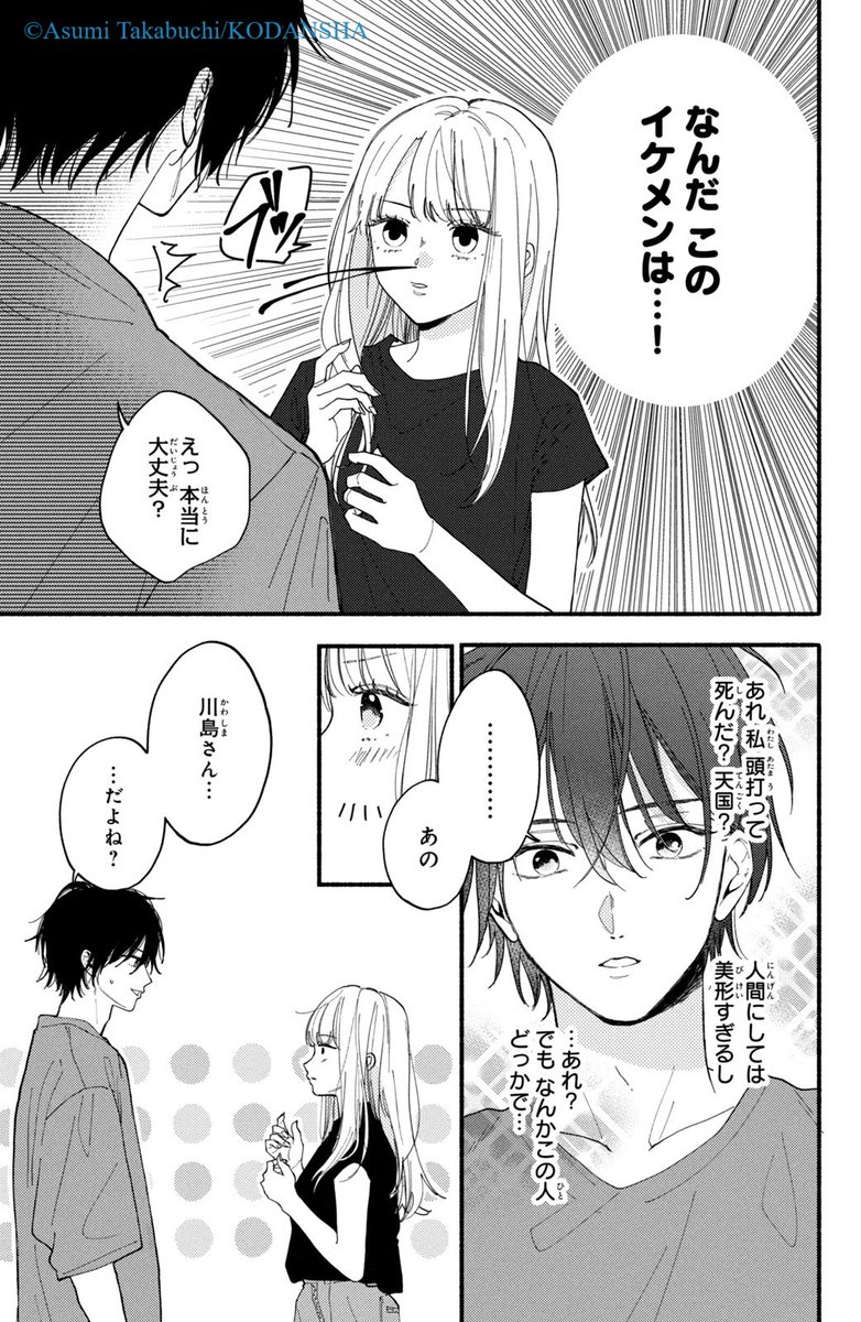 クラスの陰キャに彼氏の才能がありすぎる(3/14)

#漫画が読めるハッシュタグ 