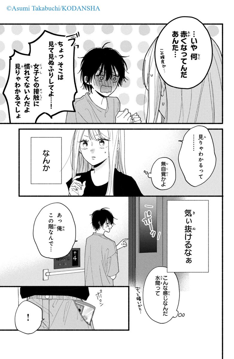クラスの陰キャに彼氏の才能がありすぎる(4/14)

#漫画が読めるハッシュタグ 