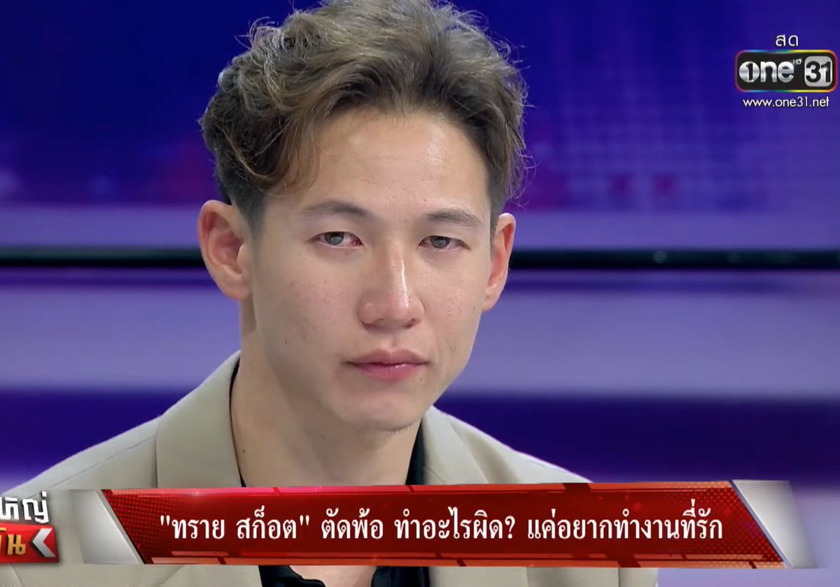 “ผมใช้เวลาสิบเอ็ดชั่วโมงว่ายน้ำกับแนวปะการัง ผมรู้จักปลา ผมรู้จักปะการัง ผมเห็นมันตายไป 80% มันเป็นความรู้สึกที่ผมบรรยายไม่ได้ เพราะว่ามันเจ็บมาก“

ไอ้พวกทัวร์ขยะเคยดำลงไปดูบ้างไหม พวกเห็นแก่ประโยชน์ส่วนตัว เอาแต่พูดว่ามันเป็นวิถีทำมากันตั้งนาน

#ทรายสก๊อต #โหนกระแส #ทรายนกเงือก