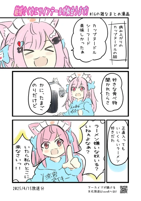 結城さくなにツインテールが似合うまで! 第16回の雑なまとめ漫画
#joqr #さくまで #結城さくな #さくなあーと 

2ページあります。
※リプライまたはPixivに過去回のまとめ漫画あります。 