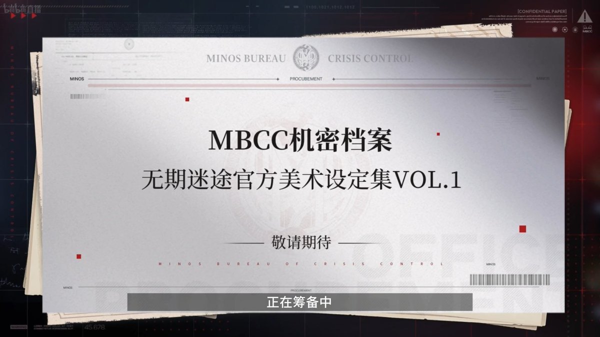 無期迷途美術設定資料集！？？