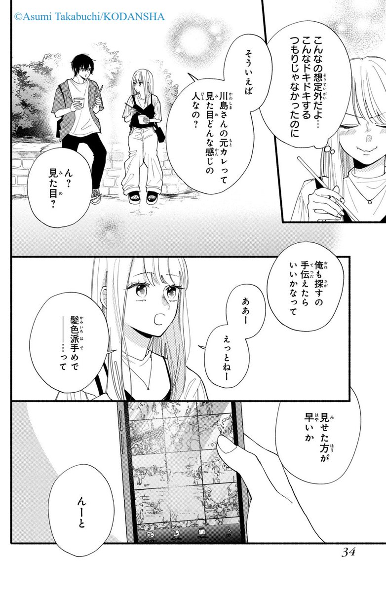 クラスの陰キャに彼氏の才能がありすぎる(8/14)

#漫画が読めるハッシュタグ 