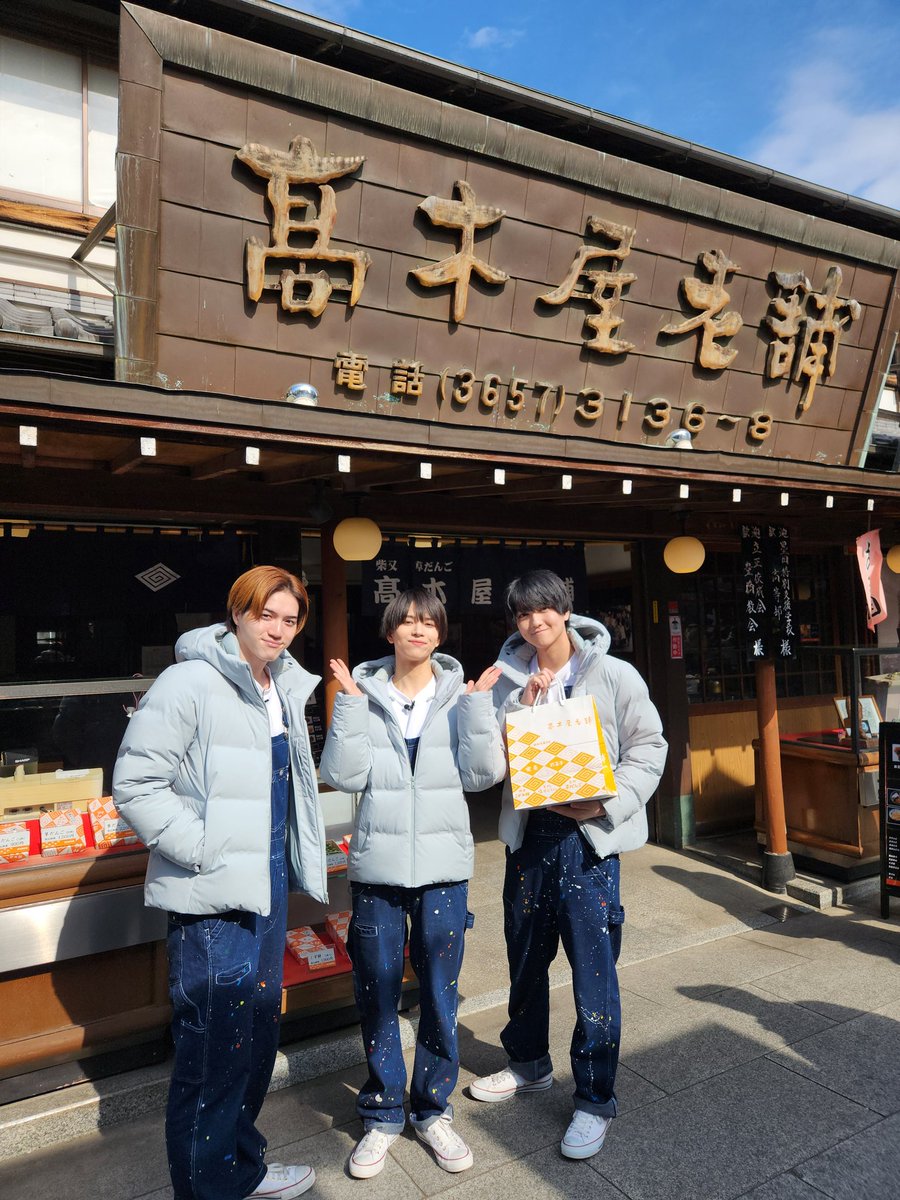 kakueki_ex5's tweet photo. 明日夕方4時から放送の #カクエキ 🚞

柴又駅で和菓子🍡
売り上げ順3連単
#カクエキダービー 🐴‼️
お楽しみに🎵

#ジュニア
#KEYTOLIT #少年忍者  
#岩﨑大昇 #織山尚大 #豊田陸人
#ロケ日和 📷 https://t.co/TJKkzzMrz9