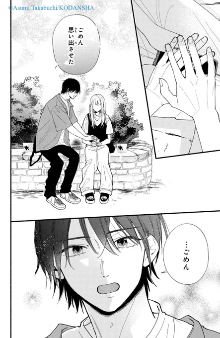 クラスの陰キャに彼氏の才能がありすぎる(9/14)

#漫画が読めるハッシュタグ 