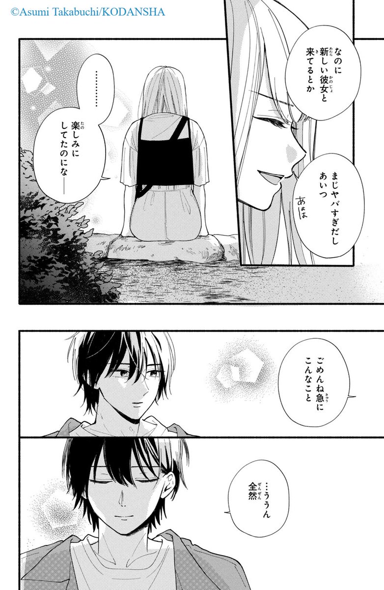 クラスの陰キャに彼氏の才能がありすぎる(10/14)

#漫画が読めるハッシュタグ 