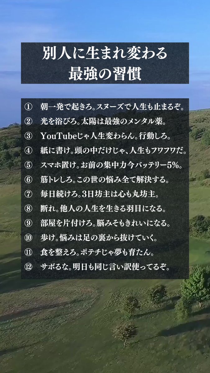 別人に生まれ変わる最強の習慣12選 #人間関係 #言葉 #自己啓発 #お金 #習慣 youtube.com/shorts/RwM3tAI…