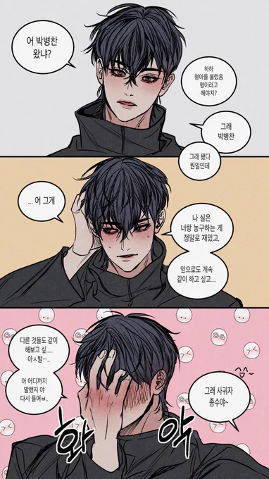 종뱅
망한고백 