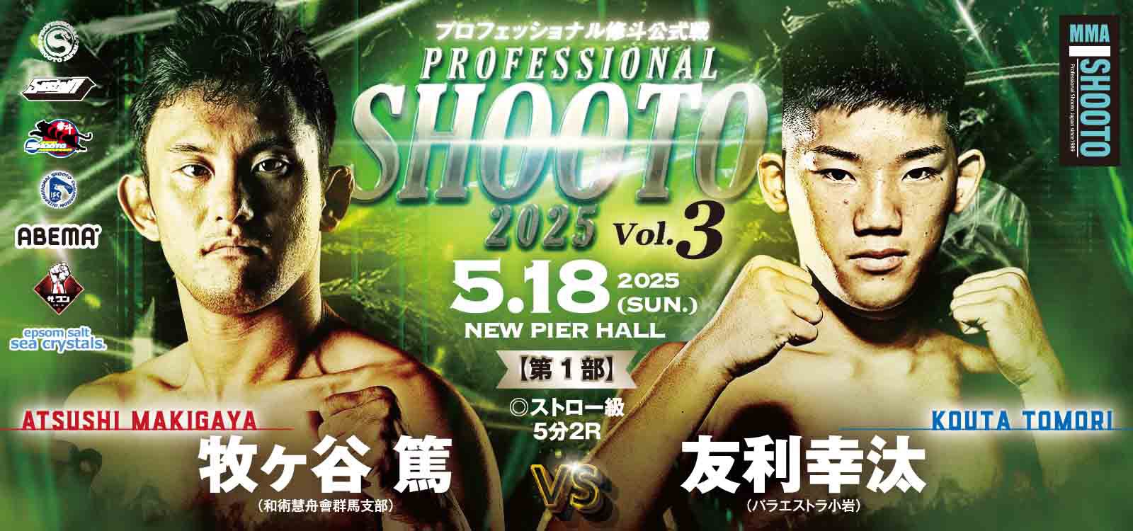 MMA-SHOOTO オフィシャル 修斗 on X: MMA-SHOOTO オフィシャル 修斗 on X: