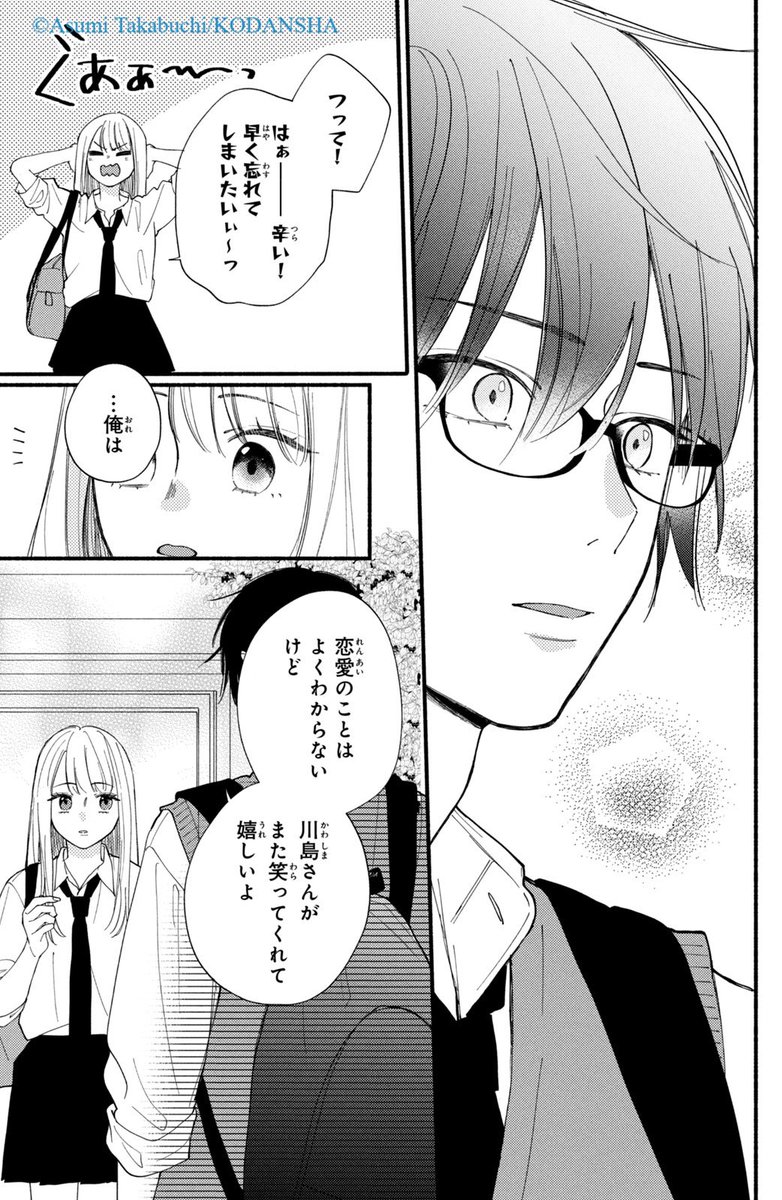 クラスの陰キャに彼氏の才能がありすぎる(13/14)

#漫画が読めるハッシュタグ 