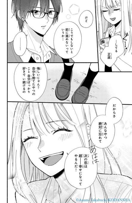 クラスの陰キャに彼氏の才能がありすぎる(13/14)

#漫画が読めるハッシュタグ 