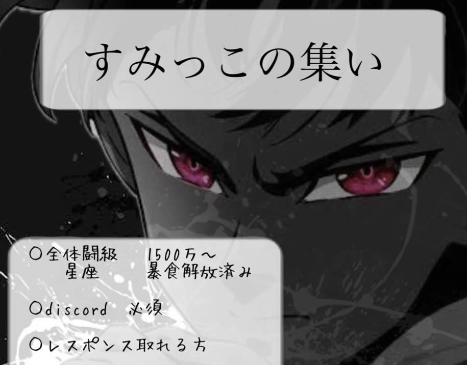 gura_tomo's tweet photo. 来シーズンの団員さん募集します！
予選のみ！本戦自由です！
ゆるふわな騎士団ですが興味ある方DMお待ちしてます🌟
 #グラクロ
 #グラクロ騎士団員募集 https://t.co/7BYMBxob4s