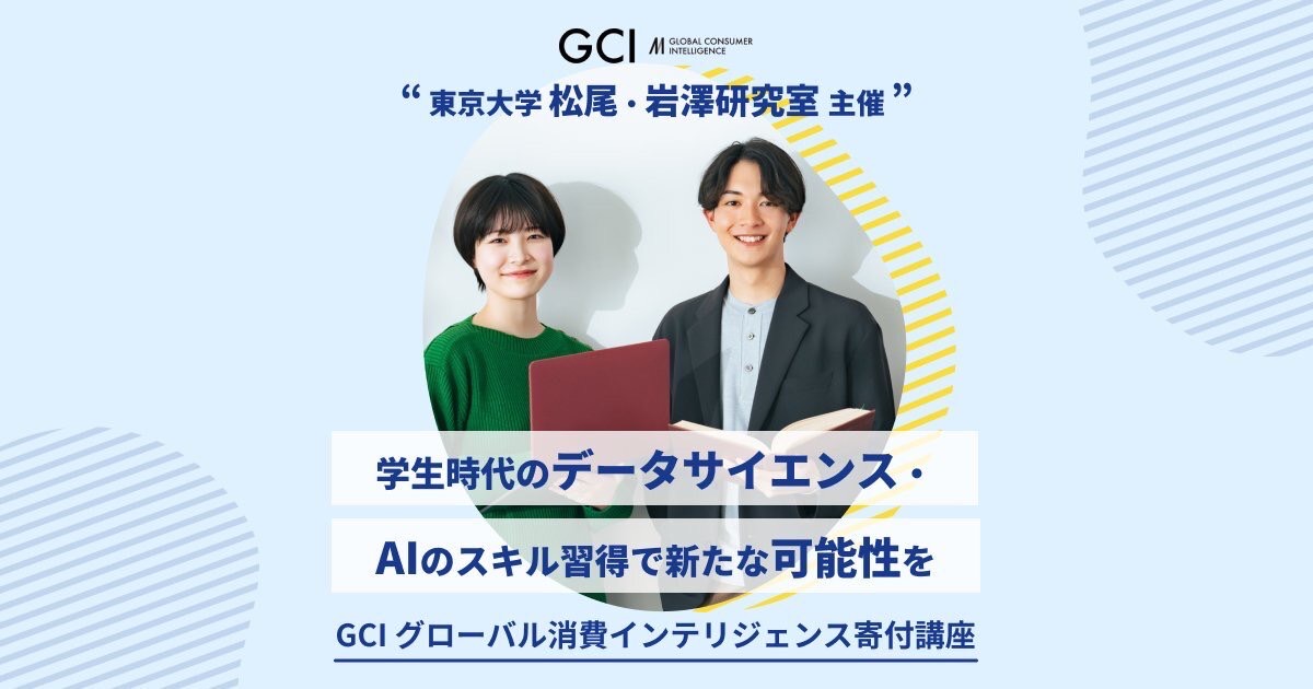 ryoto_ogawa's tweet photo. 【お知らせ】
「東京大学 松尾・岩澤研究室」主宰のAI入門講座『GCI2025Summer』🏫
ㅤ
なんと！！4/22(火)の講義後に、講師ではないですがGCI修了生で学生起業している僕がほんの少し登壇することになりました。GCIを通じて学んだことなどをお話する予定です！もし講義を受講されている方がいらっしゃったら、楽しみにしててください。
ㅤ
🔻GCIプログラムの詳細はこちら
https://t.co/VrX8sM0SdU
ㅤ
#松尾研 #GCI2025Summer #春から東大 @Matsuo_Lab