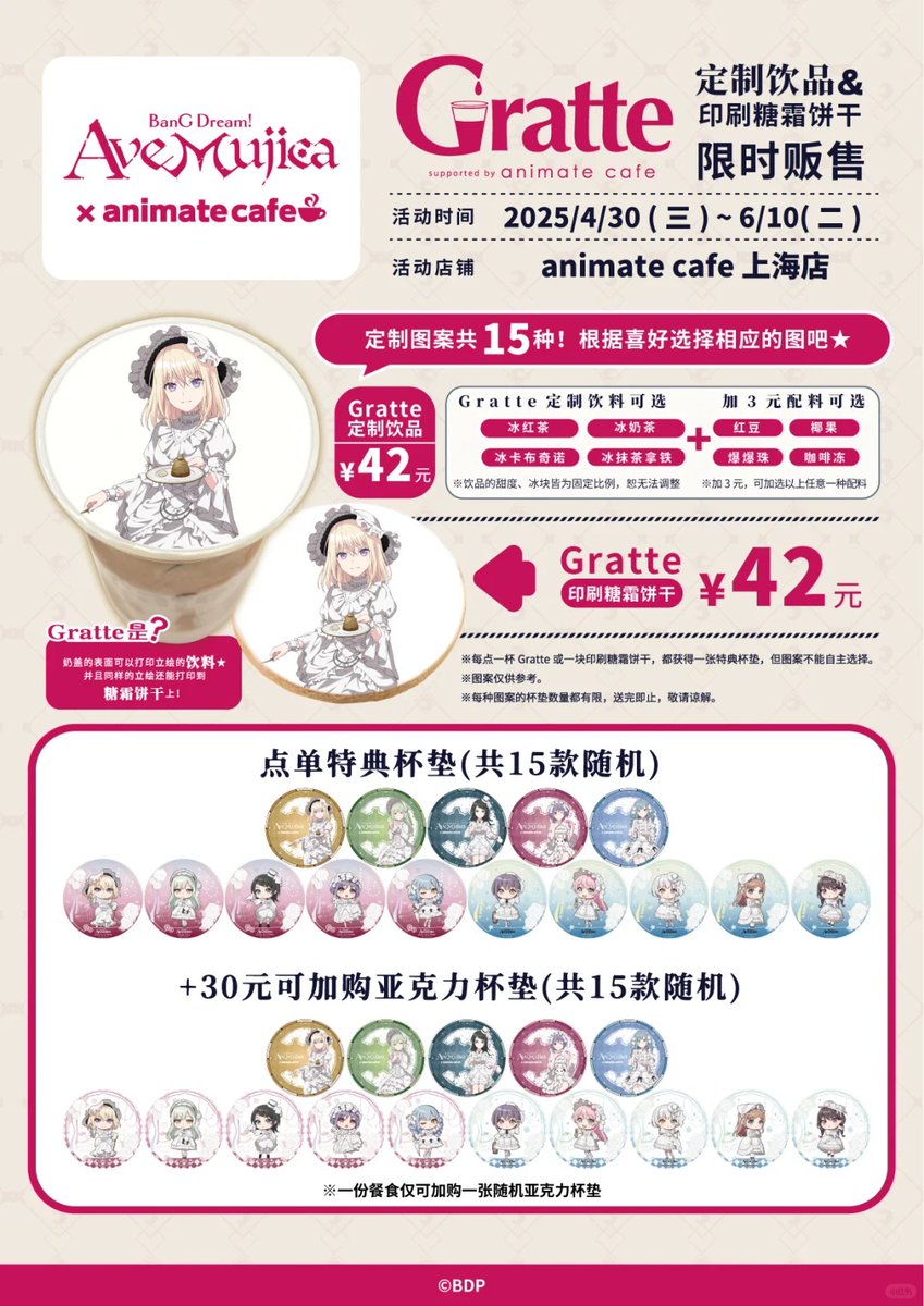 BanG Dream! Ave Mujica × animate cafe」 アニメイトカフェ 中国 上海