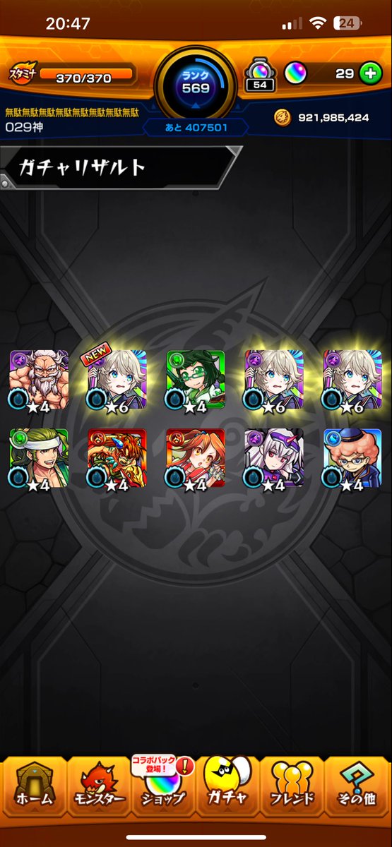 NnnZudooo's tweet photo. 無料ガチャ確率壊れたw https://t.co/dpLJjJ0IAU