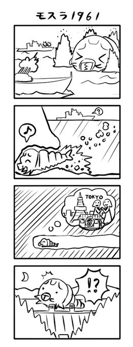 モスラ1961 