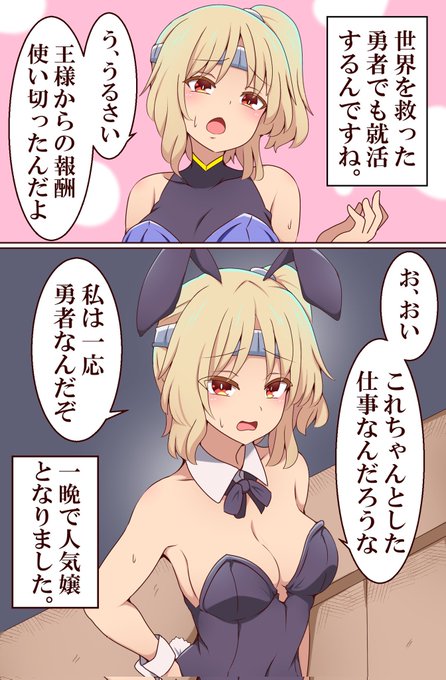 世界を救った勇者のその後のお仕事 