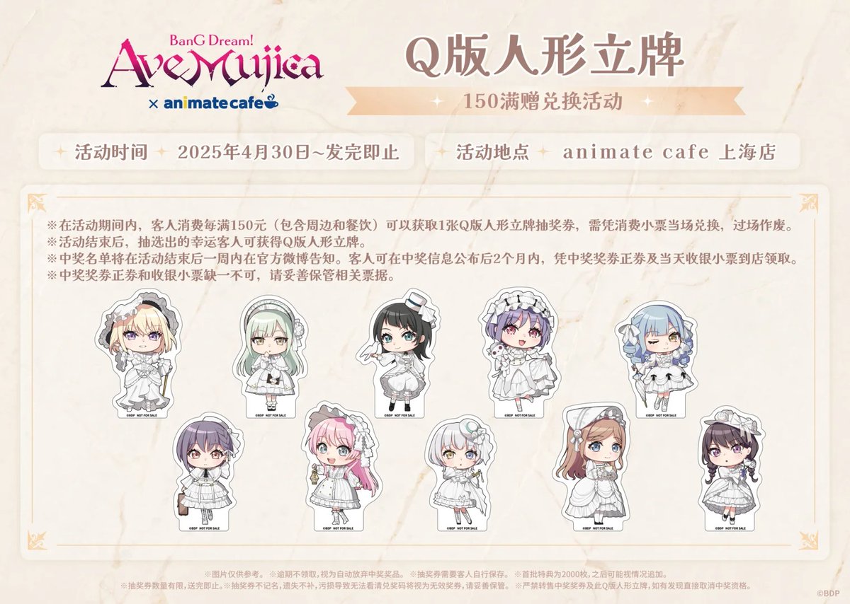 BanG Dream! Ave Mujica × animate cafe」 アニメイトカフェ 中国 上海