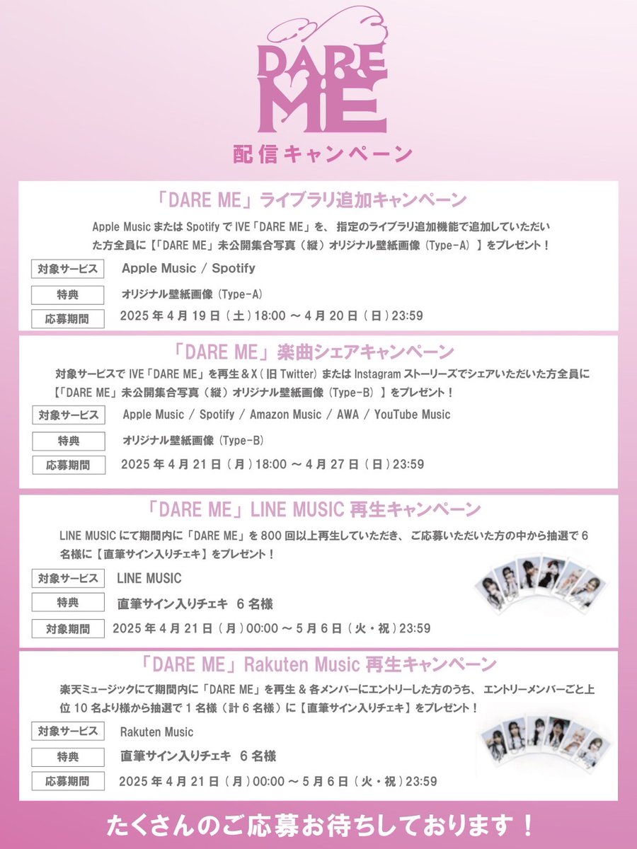 【#IVE】<a href="/IVEstarship_JP/">IVE OFFICIAL JP</a> 

IVE 日本オリジナル新曲
「DARE ME」配信を記念して各種キャンペーンの実施が決定🎧🫧

4月21日(月) 0時配信スタート💫

【直筆サイン入りチェキ】のほか、スペシャルな特典がもらえるチャンス🎶

詳しくはこちら
🔗 ive-official.jp/mob/news/newsS…

#アイヴ #아이브 
#ダメマネ