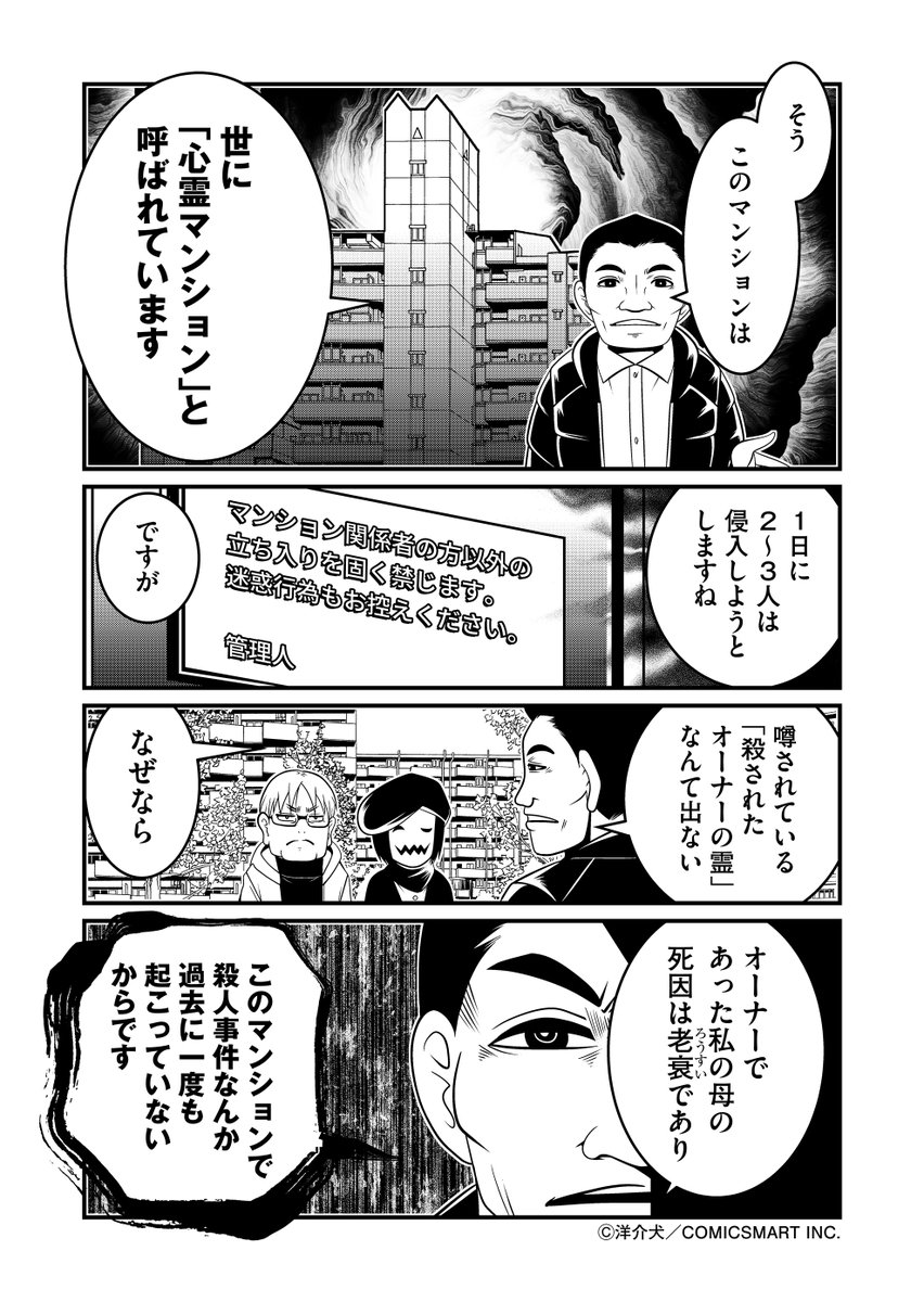 「心霊いわく物件」の横行とコメンテーターエンドウさん(1/2) 