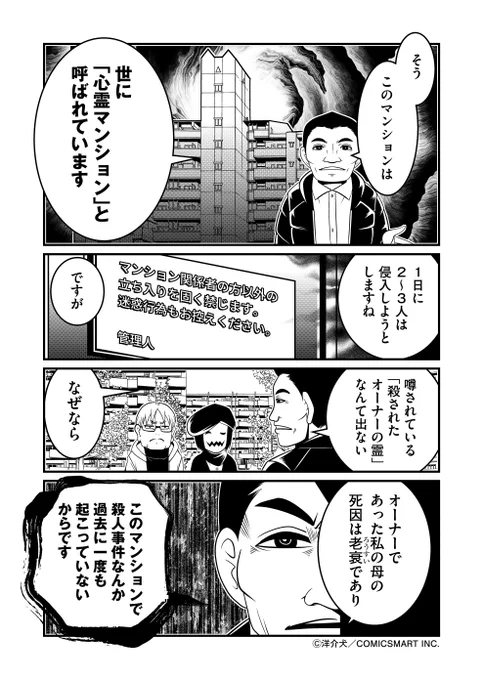 「心霊いわく物件」の横行とコメンテーターエンドウさん(1/2) 