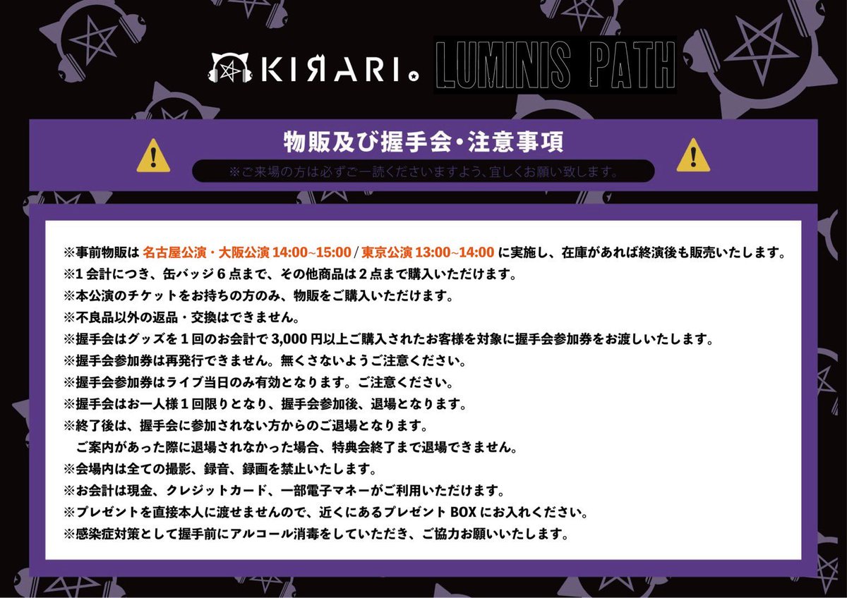 グッズを購入される方はこちら注意事項になりますのでご一読ください！