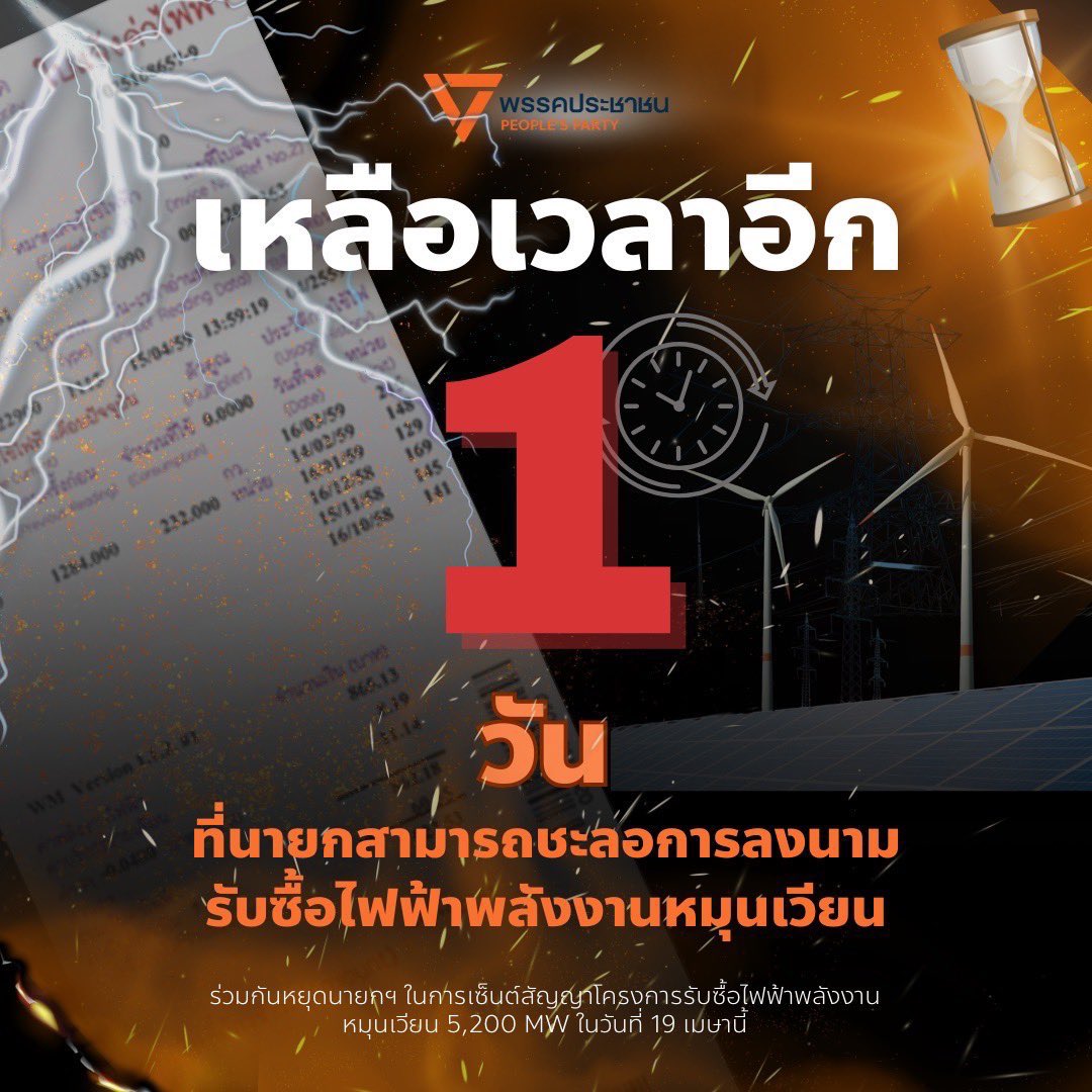 <a href="/sirotek/">Sirote Klampaiboon</a> ขอช่วยดัน #ค่าไฟแพง ด้วยหน่อยนะคะอาจารย์ 🥹