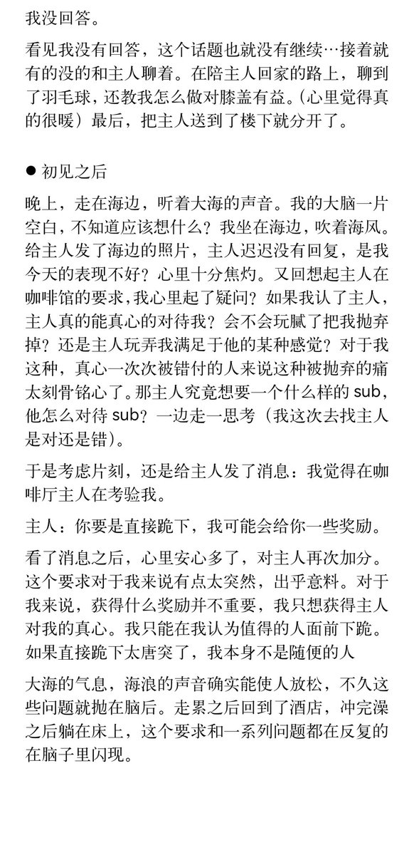 不同小狗跟我的第一次见面（10)
给主人请安，是在正式接触主人之前最好的表现方式之一
*早晨视频请安，要求1：狗姿全裸磕个头，说个主人早安；要求2：报告昨晚的睡眠情况；要求3：说下今日日程安排
*晚上音频请安，要求1：跟主人说个晚安；要求2：讲下今日正面的事情和负面的事情
可根据情况对调早晚