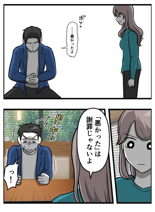 俺は絶対悪くない!思考の彼氏は
ついに罪を認めたけれど…

「ごめん」と謝れない彼氏(0/5) 