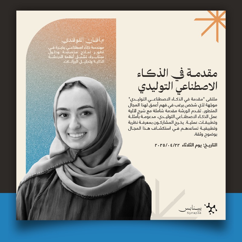 SynapseKSA's tweet photo. سِنابس تُرحب بكم على متن رحلة "الإِنطلاق للإِلتقاء" فعلى مِداد أسبوع تُشع البصائِر بالمعارِف، لِبناء مجتمع رقمي واعِد!
نطمح لتكون أنت جزءًا من رحلتنا الشيقة، فسارع بالانضمام إلى #أسبوع_سِنابس