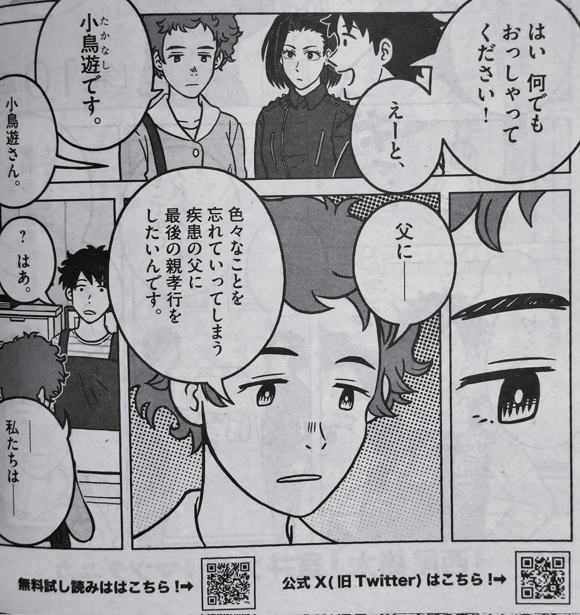 毎度おさわがせします、『世界の終わりの洋裁店』10話が更新となりました❢祝・大台❢
今回は何やら人情話のヨカン…❢
WEB、本誌、お好みの媒体で。
単行本1集もよろしくお願いします❢❢
#世界の終わりの洋裁店 https://t.co/DoZl4TT6hA 