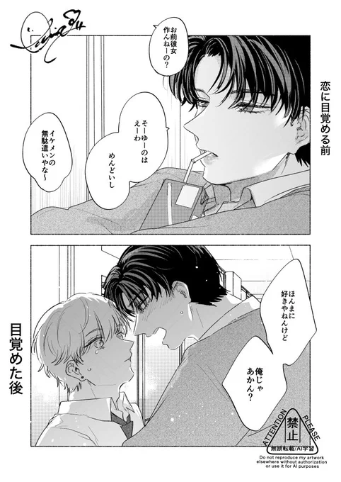 やる気ない脱力系先輩が、自分の友達にフラれた後輩を見て恋に落ちた話とか読みたいなと思った落書きです

振った友達は話しかけてる人です

#創作BL 