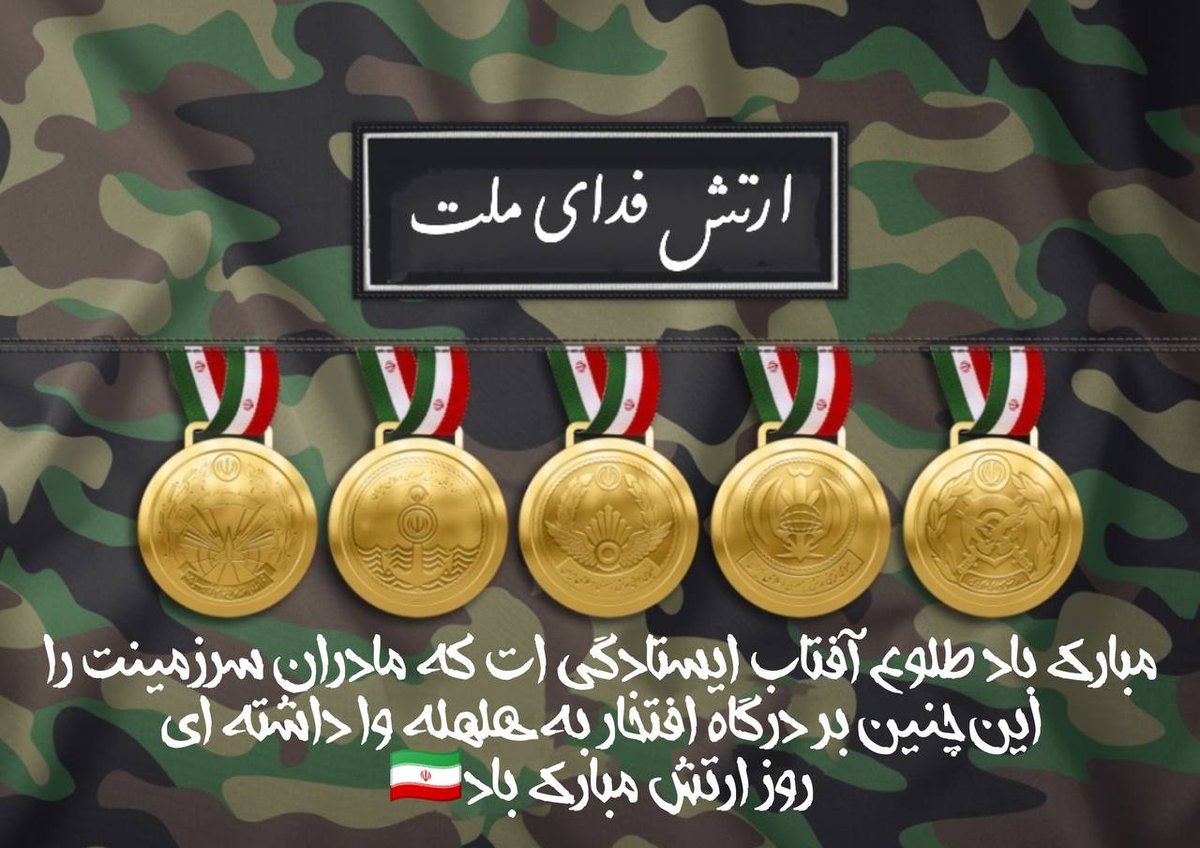 mbay69's tweet photo. ارتش فدای ملت .......
#ارتش_انقلابی https://t.co/Utbkzw9uBZ