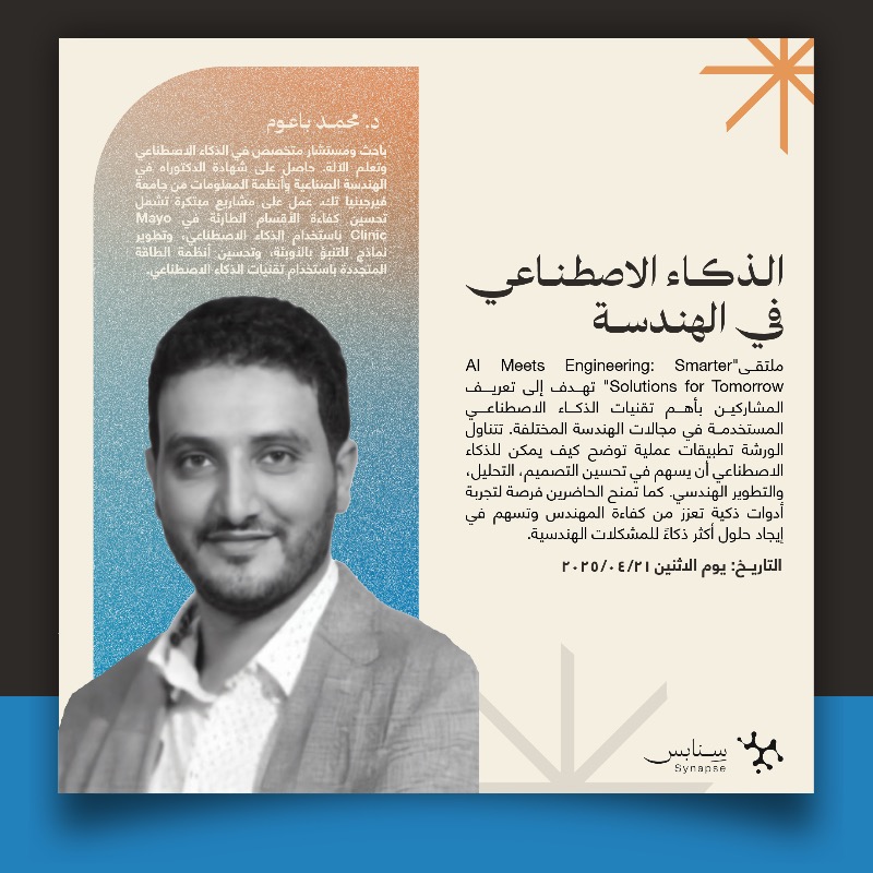 SynapseKSA's tweet photo. سِنابس تُرحب بكم على متن رحلة "الإِنطلاق للإِلتقاء" فعلى مِداد أسبوع تُشع البصائِر بالمعارِف، لِبناء مجتمع رقمي واعِد!
نطمح لتكون أنت جزءًا من رحلتنا الشيقة، فسارع بالانضمام إلى #أسبوع_سِنابس
