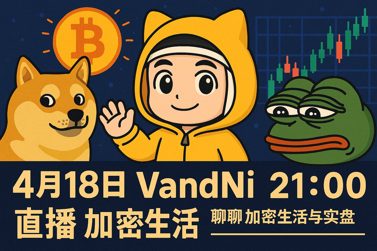 加密生活有时候是晴天，有时候是雨天

但是比特币永远是心中的太阳，今晚九点继续直播

最近熊了，看大家都出去玩了，但我们寻找Alpha，分享操作经验；总之，是钱就归我赚