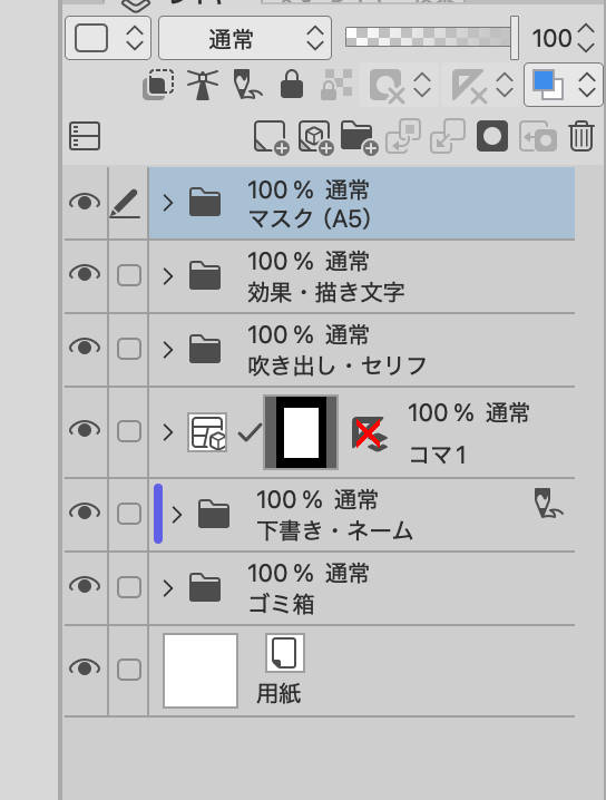 漫画原稿のレイヤーテンプレート(新規データ作成時にセッティングされるレイヤー構成)を4時間かけて作って、戯れに全フォルダを展開してみたらギャアアーーーッ!!!!!て声でた
でも こんなん扱いきれるかよ!!!!!と叫びながら全フォルダを閉じたらこんなにコンパクト わあすごい いけそう