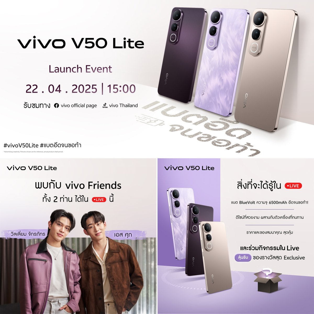 vivoThailand's tweet photo. วันที่ 22 เม.ย. 68 เวลา 15:00 น. รับชมงานเปิดตัวสมาร์ตโฟนรุ่นใหม่! vivo V50 Lite ที่มาพร้อมแบตเตอรี่สุดอึด จนขอท้าให้ลอง🔋

📍พบกับ vivo Friends ทั้ง 2 ท่าน 'วิลเลี่ยม จักรภัทร' และ 'เอส ศุภ' ที่จะมาแชร์ประสบการณ์ว่า vivo V50 Lite แบตอึด จนขอท้า จริงไหม?

🎁 มีกิจกรรมใน Live ลุ้นรับของรางวัลมากมาย
👉 กดติดตามงานเปิดตัวที่ https://t.co/Ujh5T1PDMd

#vivoV50Lite #แบตอึดจนขอท้า #BlueVoltBatterySoPro