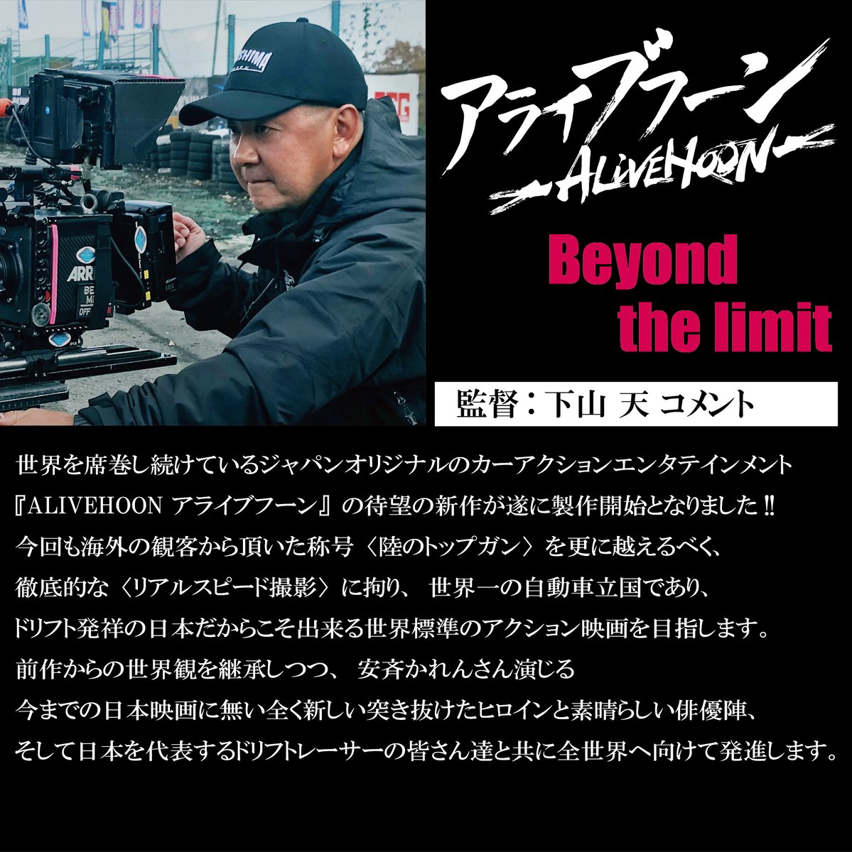 映画「ALIVEHOON アライブフーン Beyond the limit」公式 (@alivehoon2) on Twitter photo ◤◢◤ ̄ ̄ ̄
監督 #下山天
コメント
___◢◤◢
#ALIVEHOON #アライブフーン
Beyond the limit
<a href="/Ten_Shimoyama/">下山天 AliveHoon Beyond the limit</a> ◤◢◤ ̄ ̄ ̄
監督 #下山天
コメント
___◢◤◢
#ALIVEHOON #アライブフーン
Beyond the limit
<a href="/Ten_Shimoyama/">下山天 AliveHoon Beyond the limit</a>