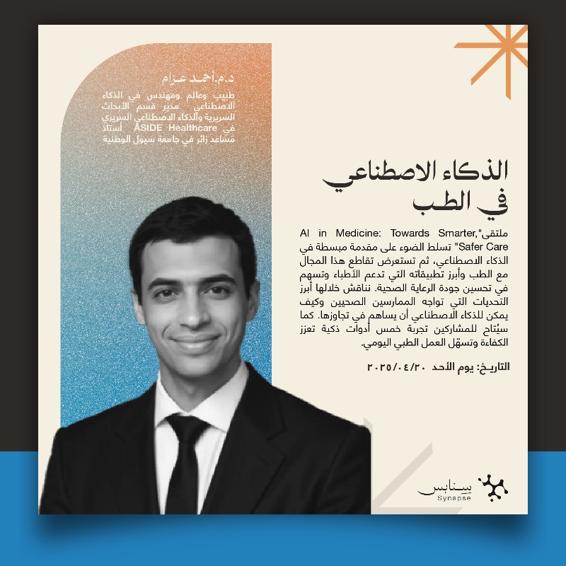 SynapseKSA's tweet photo. سِنابس تُرحب بكم على متن رحلة "الإِنطلاق للإِلتقاء" فعلى مِداد أسبوع تُشع البصائِر بالمعارِف، لِبناء مجتمع رقمي واعِد!
نطمح لتكون أنت جزءًا من رحلتنا الشيقة، فسارع بالانضمام إلى #أسبوع_سِنابس