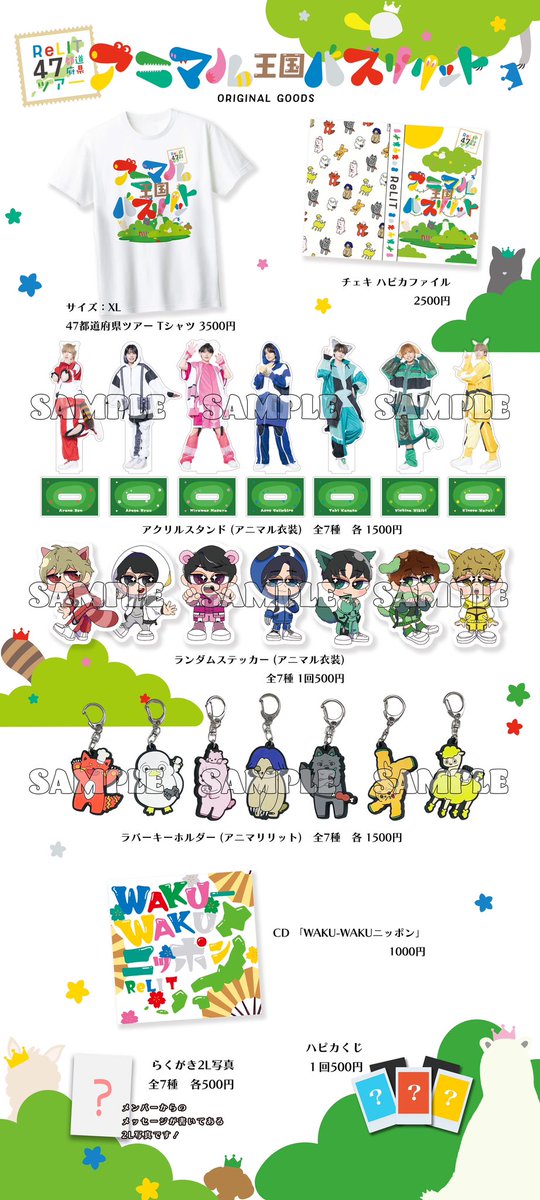 ReLIT全員配信』💫 ご視聴ありがとうございました！ ReLIT 47都道府県