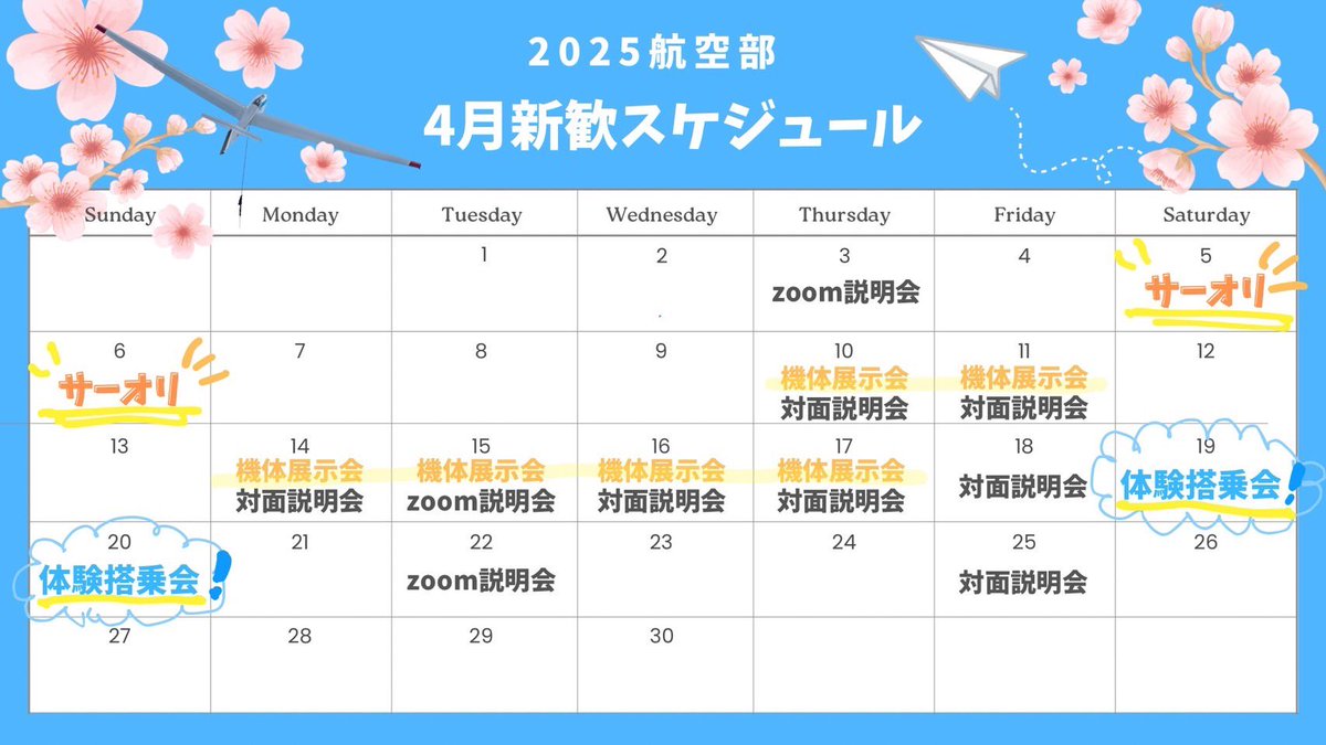 welcomeougc's tweet photo. 新歓イベントに参加して頂いた方々ありがとうございます！
さて、入部についてですが、今年は締切を5/9とすることになりました。入部を考えられている方はお早めに、公式LINEの方で入部希望とご連絡ください🙇‍♂️
また、まだまだ説明会やシュミレーター会をやっていますので興味のある方はご参加下さい！ https://t.co/yCUg8X7zbI