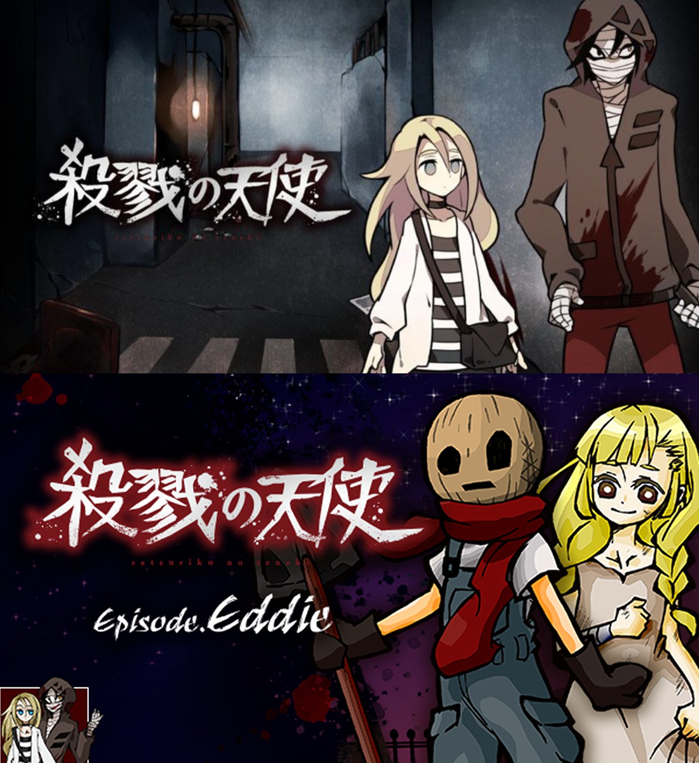 殺戮の天使🪽公式アカウント on X: 