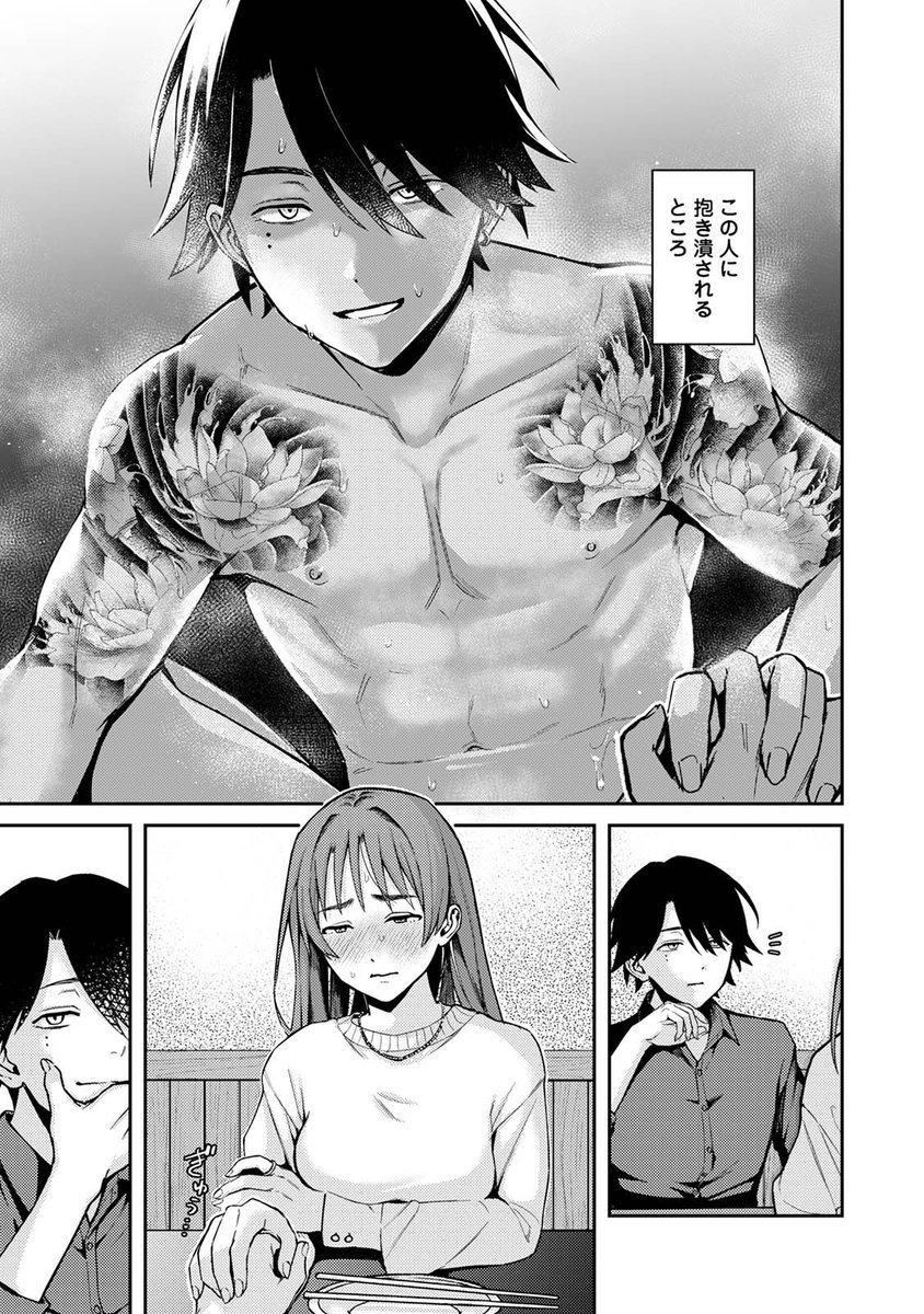 ぜんぶ、東郷くんの手のひらの上(篠塚)｜無料エロ漫画試し読み