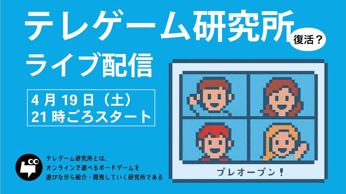 テレゲーム研究所 tweet media