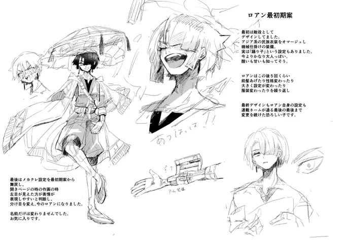 ロアンは最初は敵キャラとしてデザインした子でした。
デザインも連載案を更新するたびに変更され、前髪上げたり服変わったりを繰り返してついに奴隷として落ち着いたときにやっと決定した恐ろしい子です…!!!

イッチバン最初のデザインがこちら! 