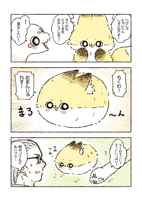 ちくわの特技 