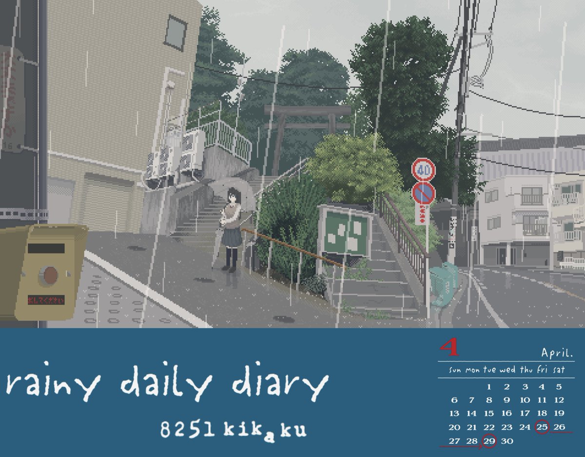 企画展『rainy daily diary』
出典作品②

#ドット絵 #pixelart