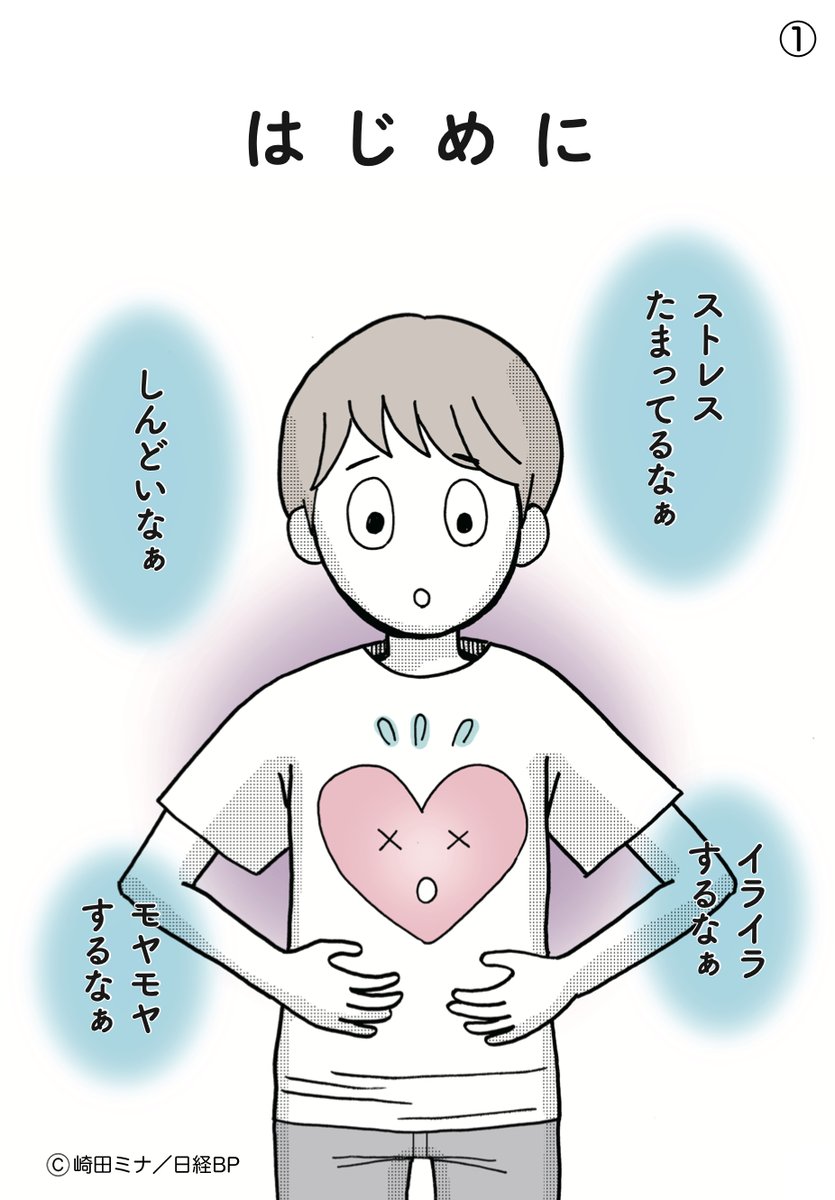『もやもや、イライラ、コリコリ、うつっぽさ、 対人関係のストレスがすーっとやわらぐ! やすらぎスイッチ』
「はじめに」のページをご紹介します! (1/2)
