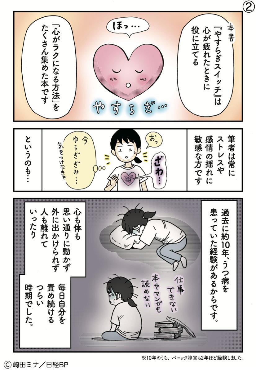 『もやもや、イライラ、コリコリ、うつっぽさ、 対人関係のストレスがすーっとやわらぐ! やすらぎスイッチ』
「はじめに」のページをご紹介します! (1/2)